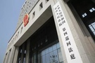 一生追逐法治中国梦 ——最高法法研所同志追忆法官方金刚